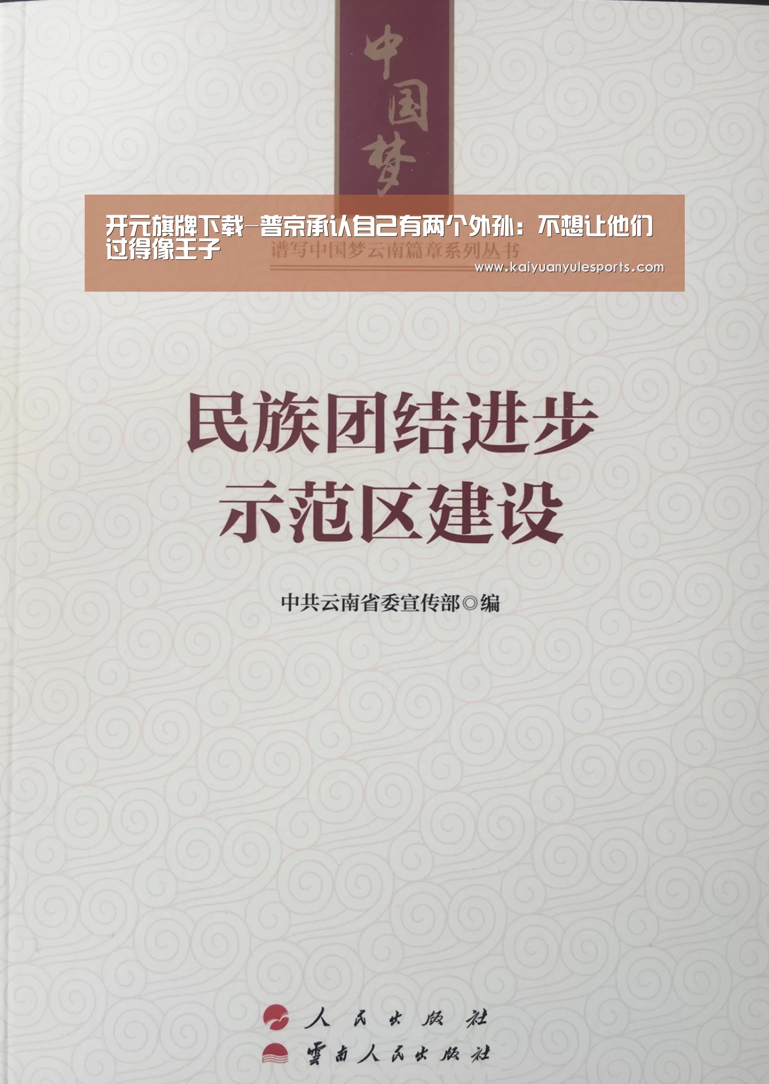 开元旗牌下载-普京承认自己有两个外孙:不想让他们过得像王子(图2) 开元旗牌下载
