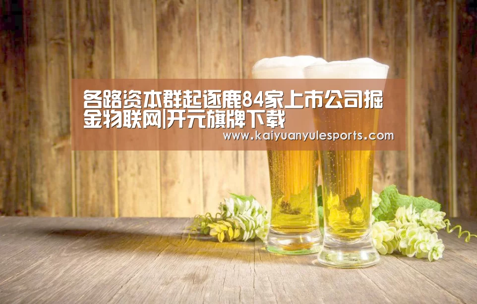 开元旗牌官网