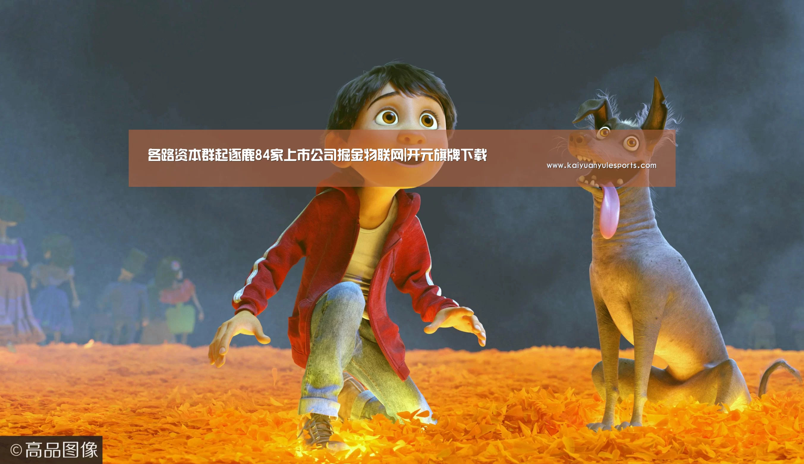 开元旗牌下载