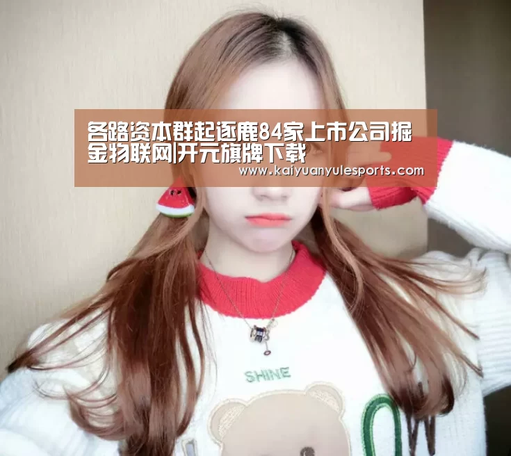 开元旗牌官网app