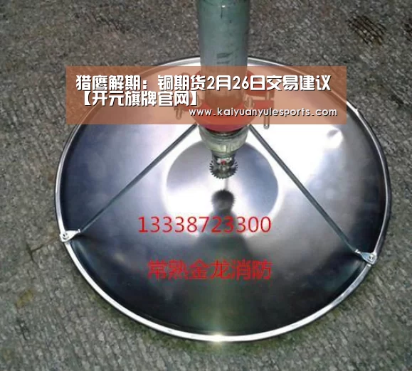 开元旗牌官网