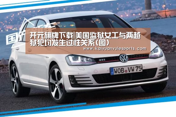 开元旗牌官网