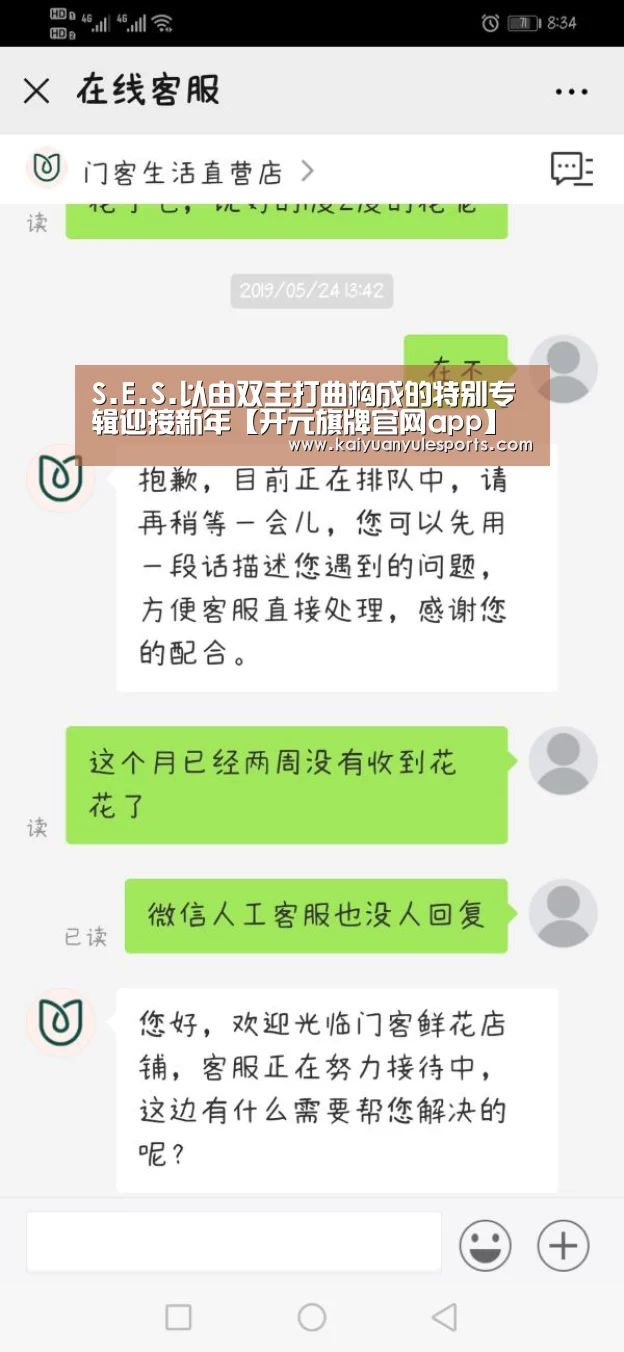 S.E.S.以由双主打曲构成的特别专辑迎接新年【开元旗牌官网app】(图4) 开元旗牌官网app