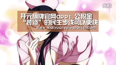 开元旗牌下载