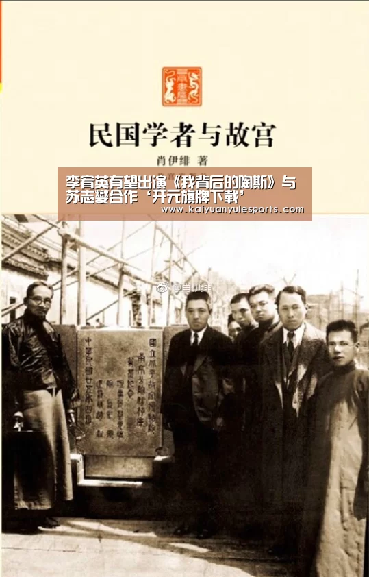 李宥英有望出演《我背后的陶斯》与苏志燮合作‘开元旗牌下载’(图1) 开元旗牌下载
